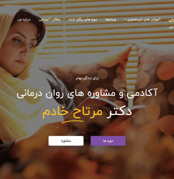 سایت دکتر مرتاح خادم