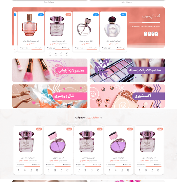 سایت فروشگاه لوازم آرایشی