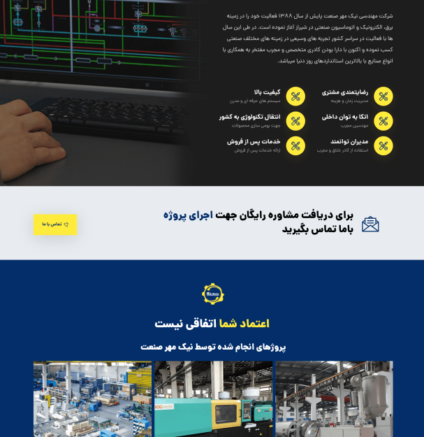 سایت شرکتی نیک مهر صنعت