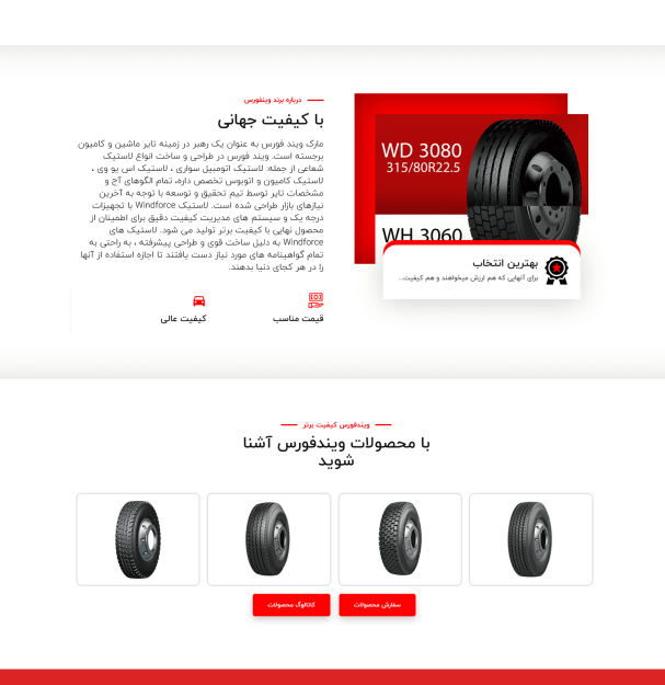 شرکت بهران تایر کاسپین