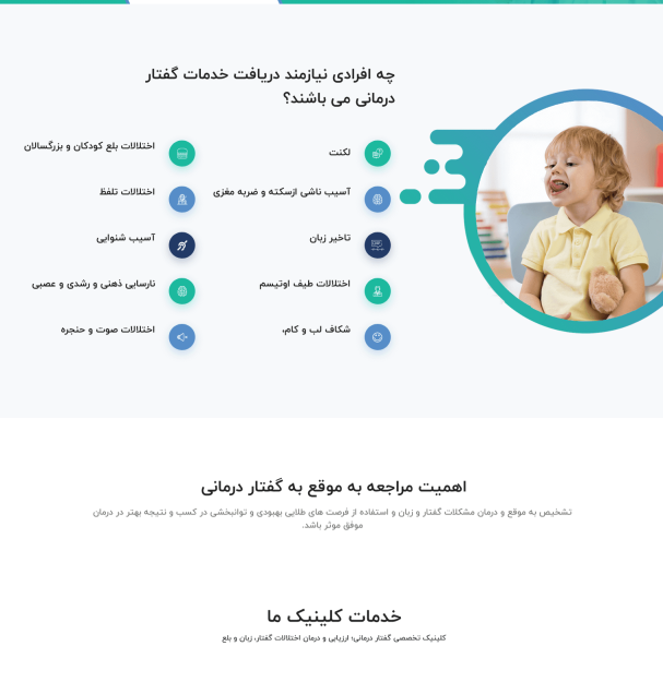 کلینیک گفتار درمانی اصفهان پاتولوژیست محمد سروش مهدی فرد (1)